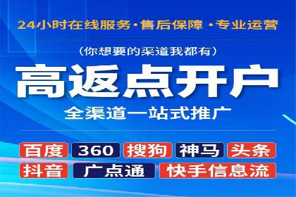 推广开户成功要素案例解析